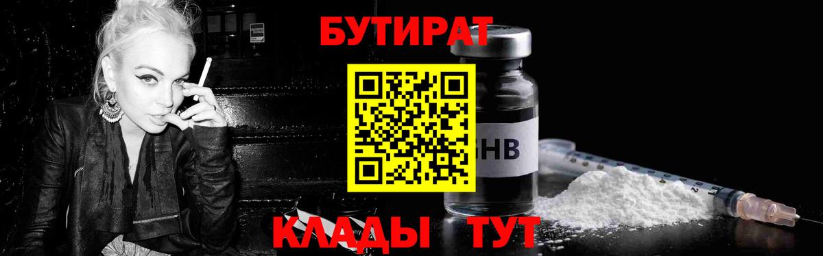 БУТИРАТ бутик  Вход с VPN  Бутират  Щёлково 