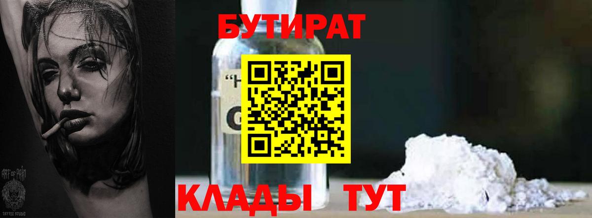 Бутират 99% Щёлково