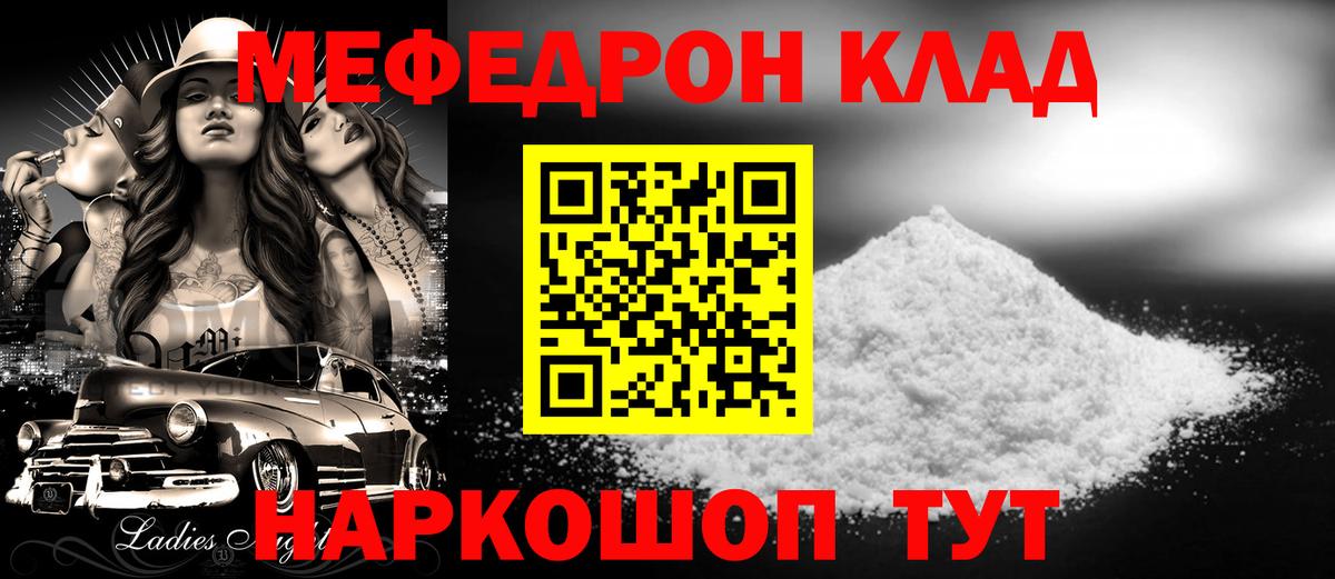 Меф мяу мяу кристаллы Щёлково