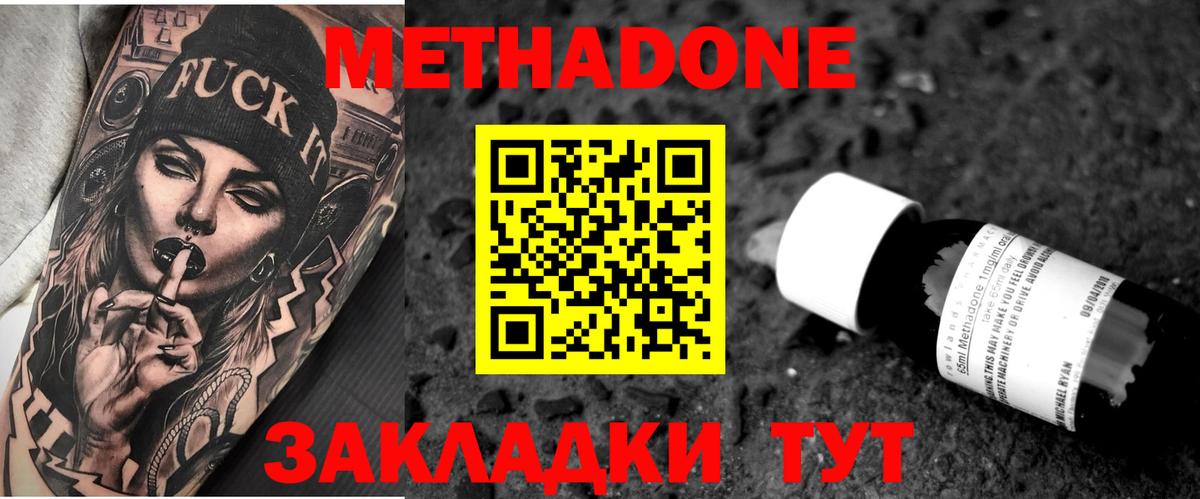 МЕТАДОН кристалл  МЕТАДОН мёд  Вход с VPN  Щёлково 