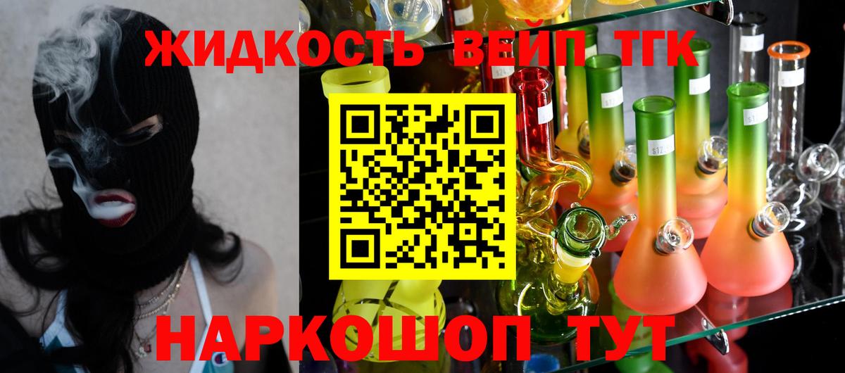 ТГК вейп с тгк Щёлково
